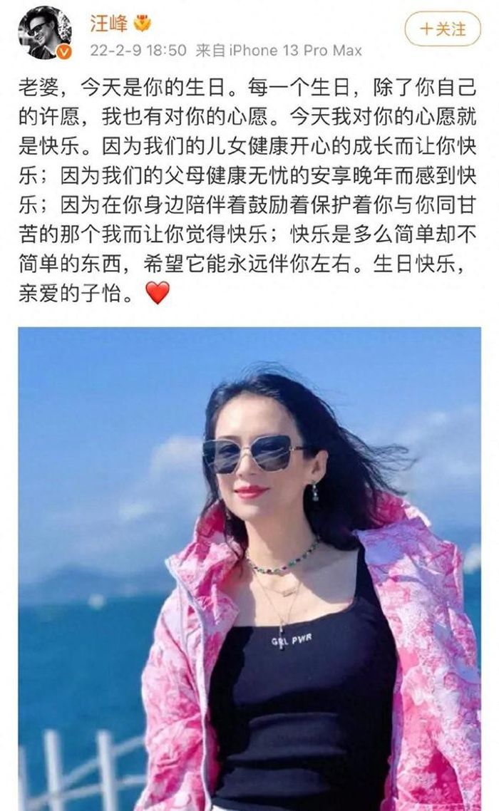 Năm 2022, Uông Phong vẫn chúc mừng sinh nhật vợ trên "Weibo"