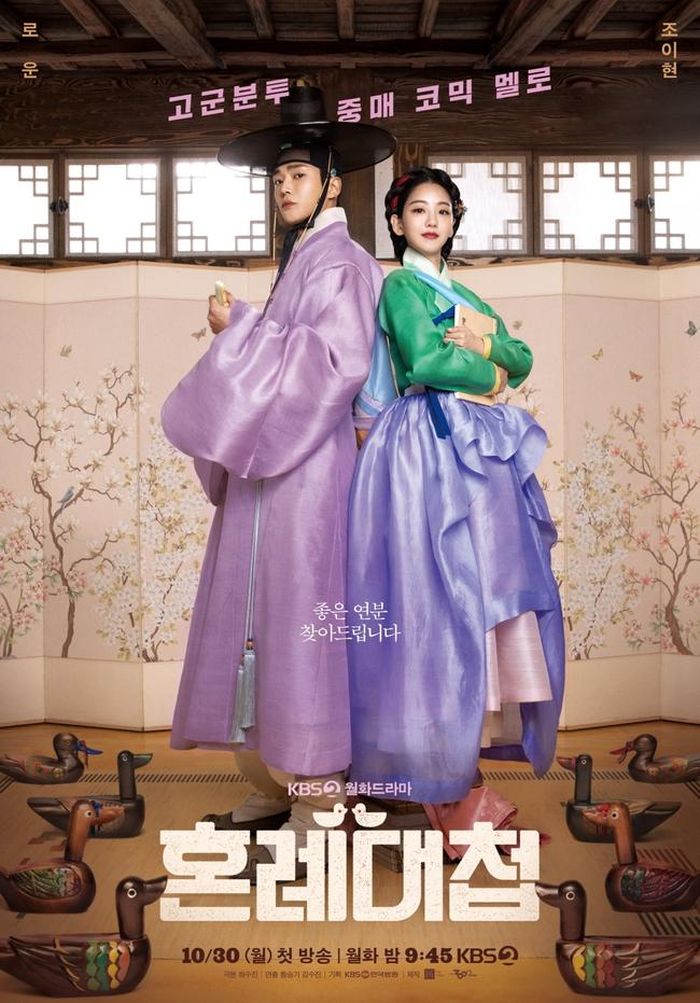 Phim Hàn mới lên sóng "The Matchmakers" gây sốt khán giả