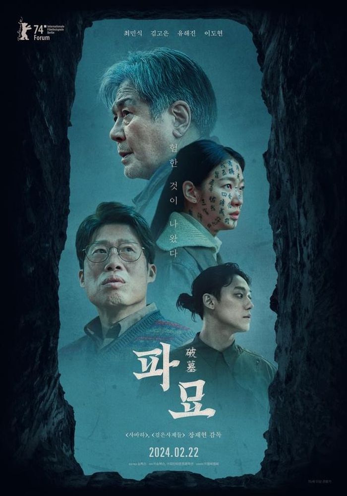 Poster phim Hàn Quốc “Exhuma”