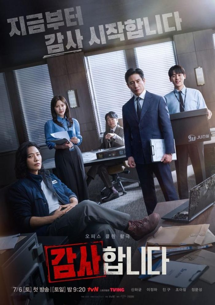 Poster phim Hàn "The Auditors"