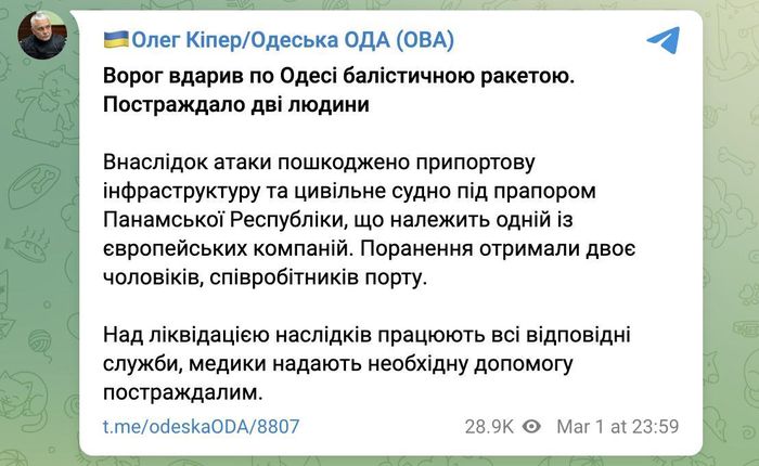 Thông báo của ông Oleh Kiper, lãnh đạo Cục Quân sự Vùng Odesa (OVA) về cuộc tấn công của Moskva (Moscow) bằng tên lửa đạn đạo vào Odesa. Ảnh chụp màn hình tài khoản Telegram của ông Oleh Kiper