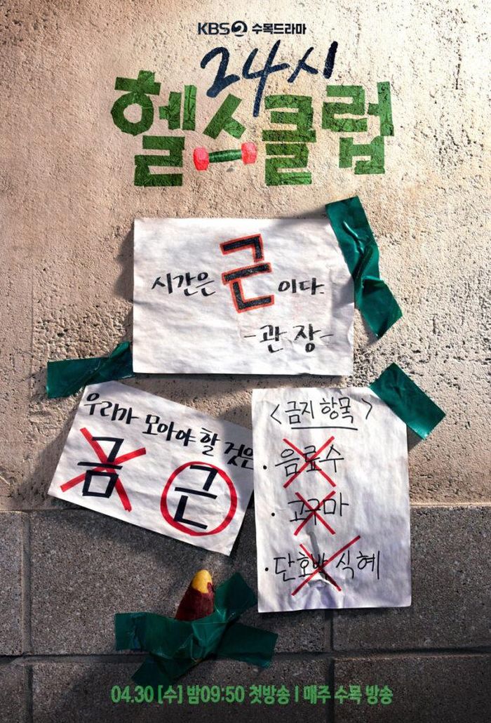 Poster phim "Pump Up the Healthy Love"