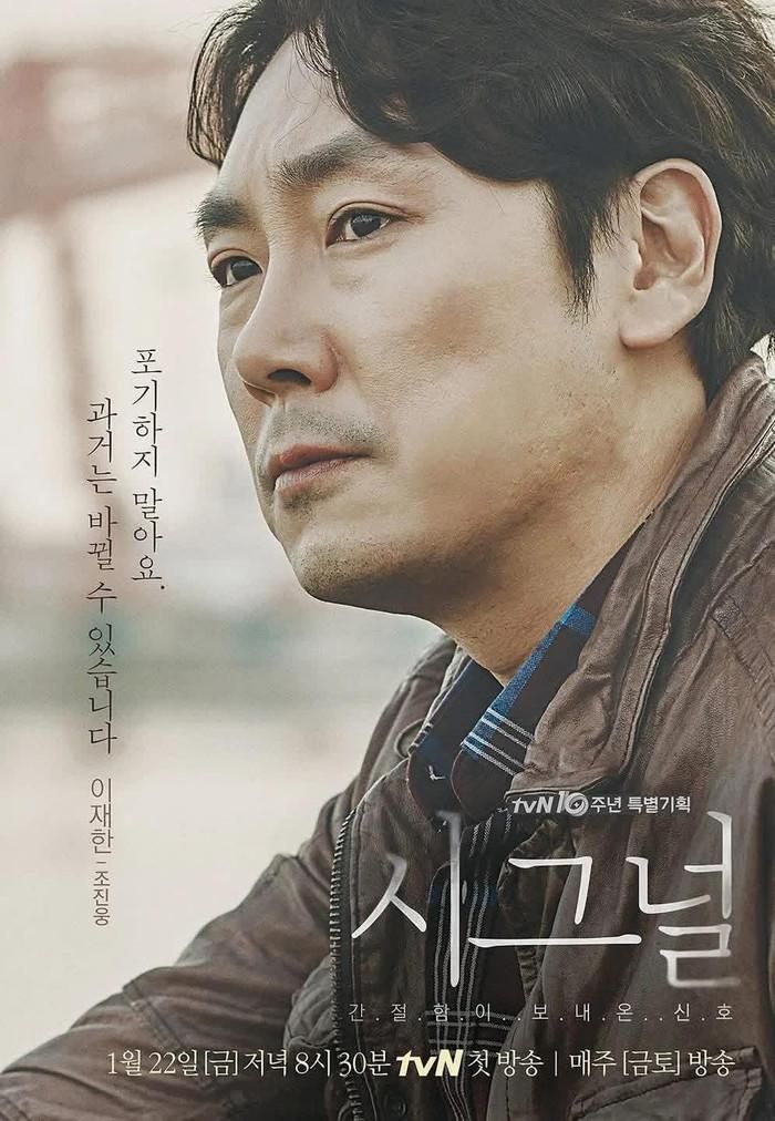 Bê bối của nam diễn viên Jo Jin Woong khiến đoàn làm phim Signal 2 điêu đứng (Ảnh: tvN).