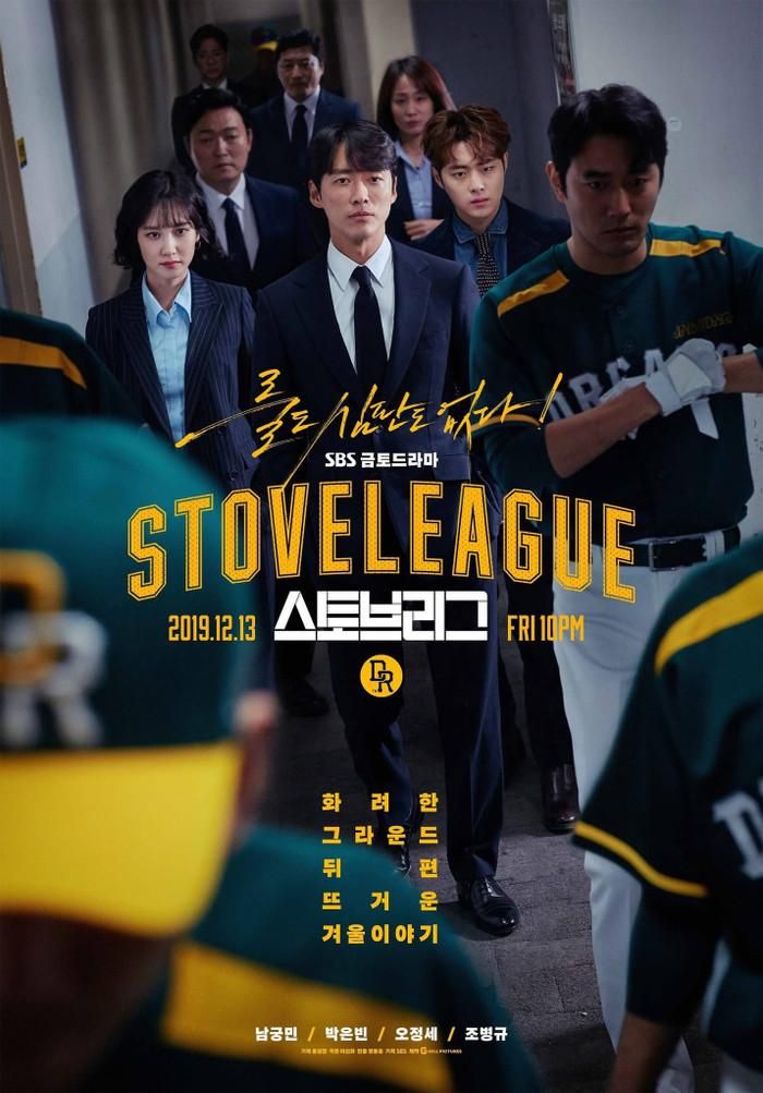 Phim Hot Stove League (Đội Bóng Chày Dreams) (Ảnh: Naver).