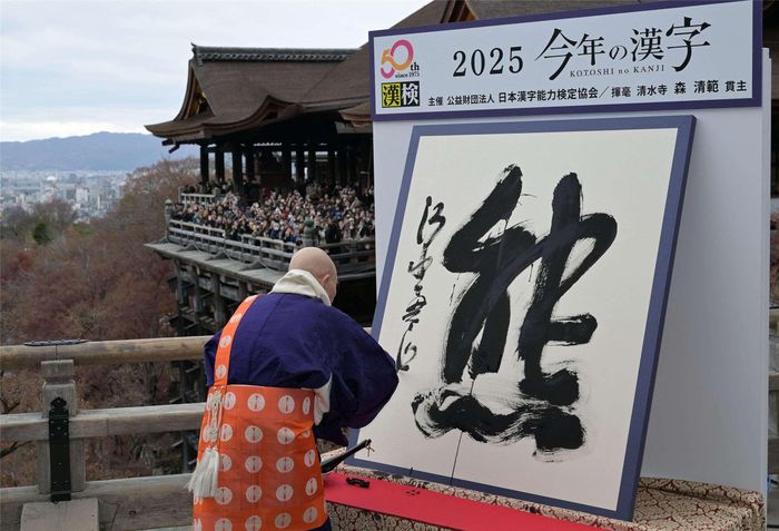"Kuma" (gấu) được bình chọn là chữ kanji của năm 2025. Ảnh: Kyodo.