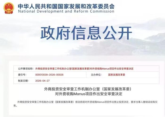 Thông báo cấm giao dịch, yêu cầu hủy bỏ thương vụ trên trang web của NDRC. Ảnh: Sohu.