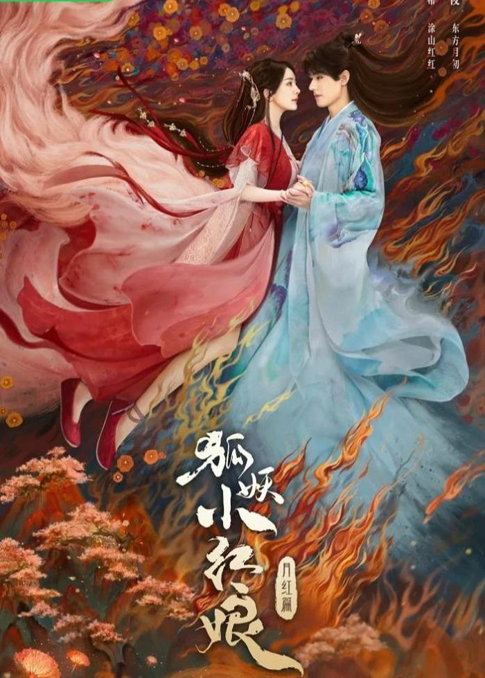 Lấy bối cảnh thế giới nơi con người và yêu tộc cùng tồn tại, phim xoay quanh nhiệm vụ tục duyên - kết nối lại những mối tình dang dở từ kiếp trước. Mỗi phần là một câu chuyện riêng, mở rộng thế giới quan và chiều sâu cảm xúc.