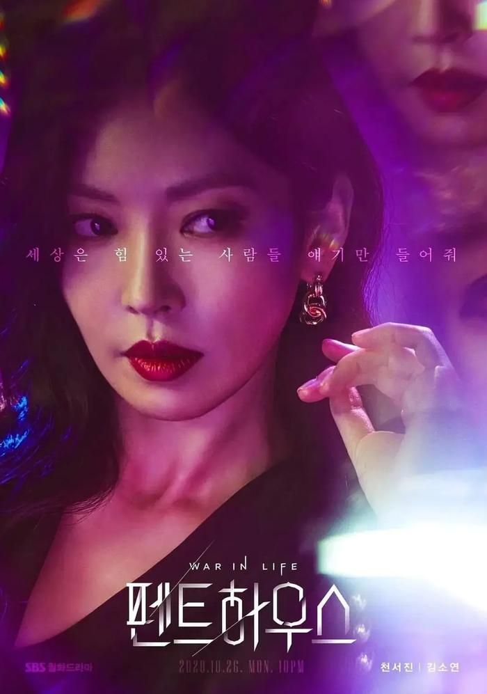 Cheon Seo-jin (do diễn viên Kim So-yeon thủ vai) trong Cuộc Chiến Thượng Lưu. Ảnh: SBS