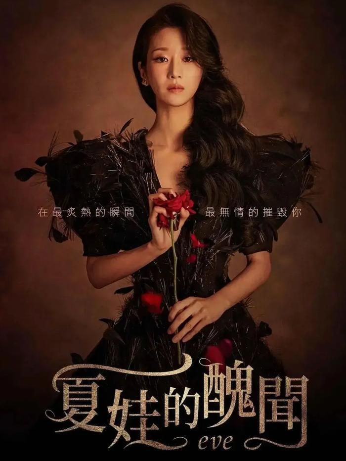 Seo Yea-ji trong Eve dùng nhan sắc và sự quyến rũ làm vũ khí sắc lẹm xé nát đế chế tài phiệt. Ảnh: NSX