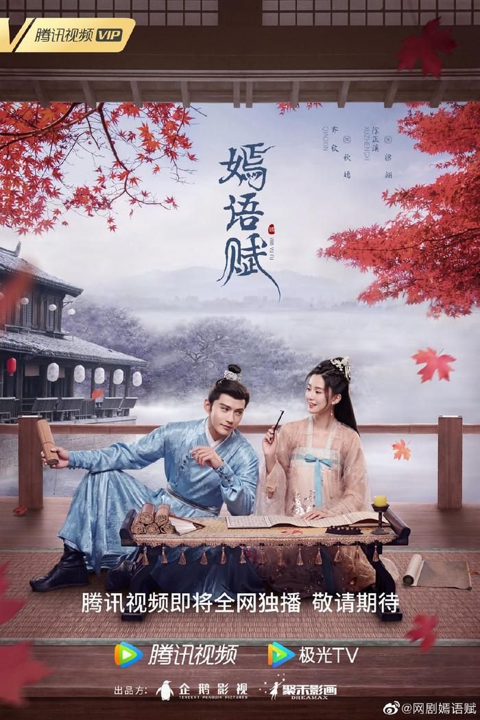 Yên Ngữ Phú nổi bật với màn đấu trí giữa nữ chính thông minh Thu Yên và vị vương gia lạnh lùng Lương Dực. Ảnh: Weibo