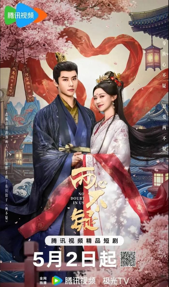 Lưỡng Tâm Bất Nghi là phim cổ trang tình cảm phát sóng độc quyền trên Tencent Video. Ảnh: Tencent