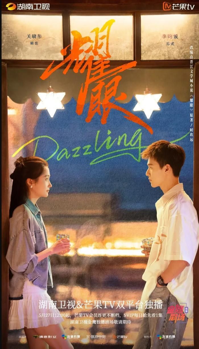Quan Hiểu Đồng và Lý Quân Nhuệ đóng chính trong phim thanh xuân Rực Rỡ. Ảnh: Mango TV