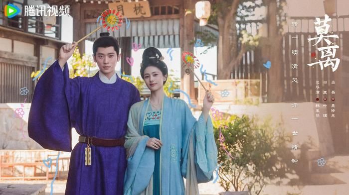 Mạc Ly dự kiến lên sóng từ ngày 9/6 trên Tencent Video với kỳ vọng thu hút đông đảo khán giả yêu thích dòng phim cổ trang. Ảnh: Tencent 
