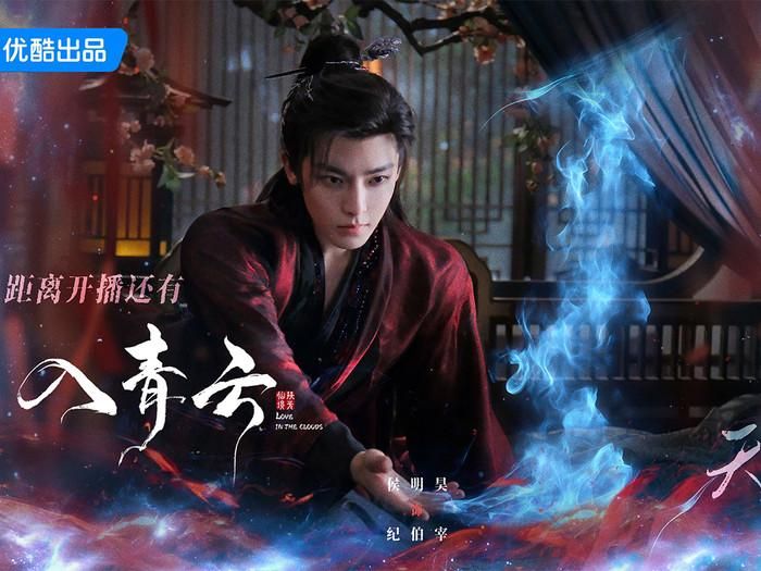 Hầu Minh Hạo sở hữu tạo hình cổ trang nổi bật trong Nhập Thanh Vân. Ảnh: Weibo 