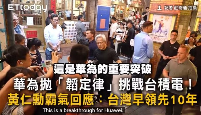 Ông Jensen Huang đánh giá về Định luật Tau của Huawei khiến phía Trung Quốc phản bác và chỉ trích. Ảnh: Sina.
