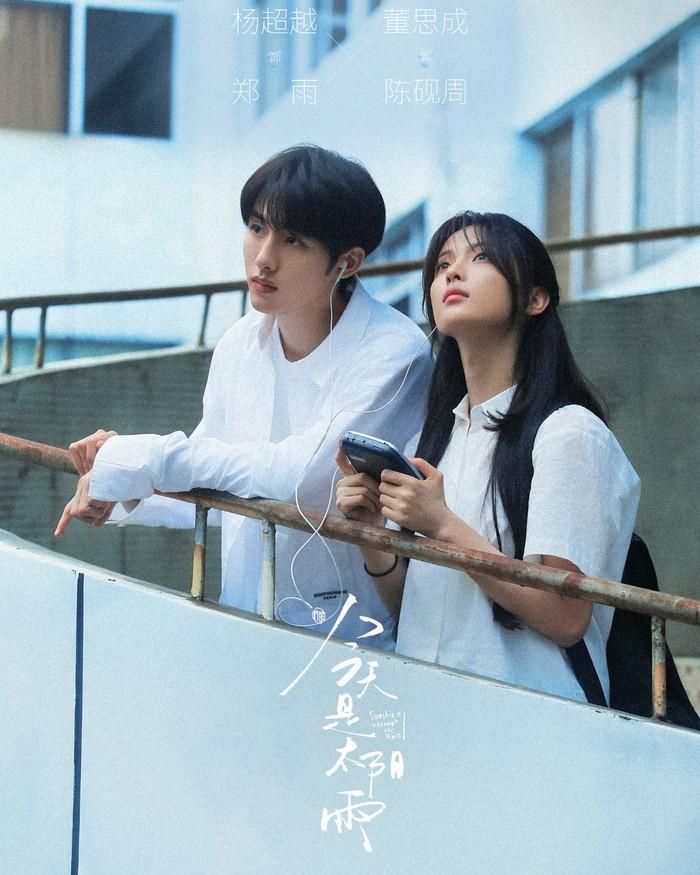 Dương Siêu Việt - Đổng Tư Thành ghi điểm với hình ảnh thanh xuân đầy cảm xúc ở Hôm Nay Mưa Bóng Mây. Ảnh: NSX