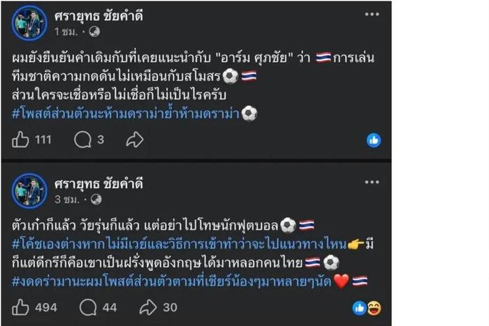  Hai dòng trạng thái của cựu tiền đạo Bình Định Sarayuth Chaikumdee gây "bão" ở Thái Lan. 