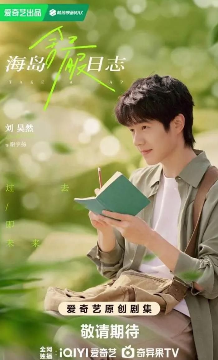 Lưu Hạo Nhiên là một trong số ít diễn viên trẻ thành công ở cả lĩnh vực điện ảnh lẫn truyền hình. Ảnh: iQIYI