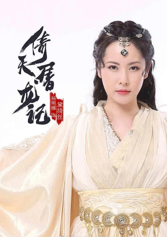 Đại Ỷ Ty được mệnh danh là "đệ nhất mỹ nhân võ lâm" trong Ỷ Thiên Đồ Long Ký.