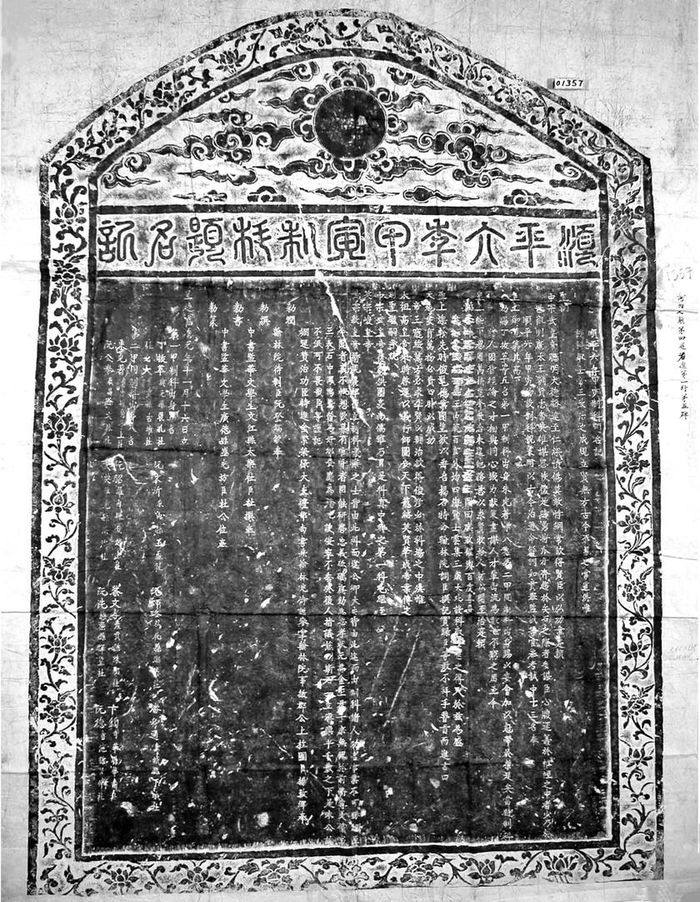 Bia đề danh Tiến sĩ khoa thi đầu tiên (1554) của triều Lê Trung hưng.