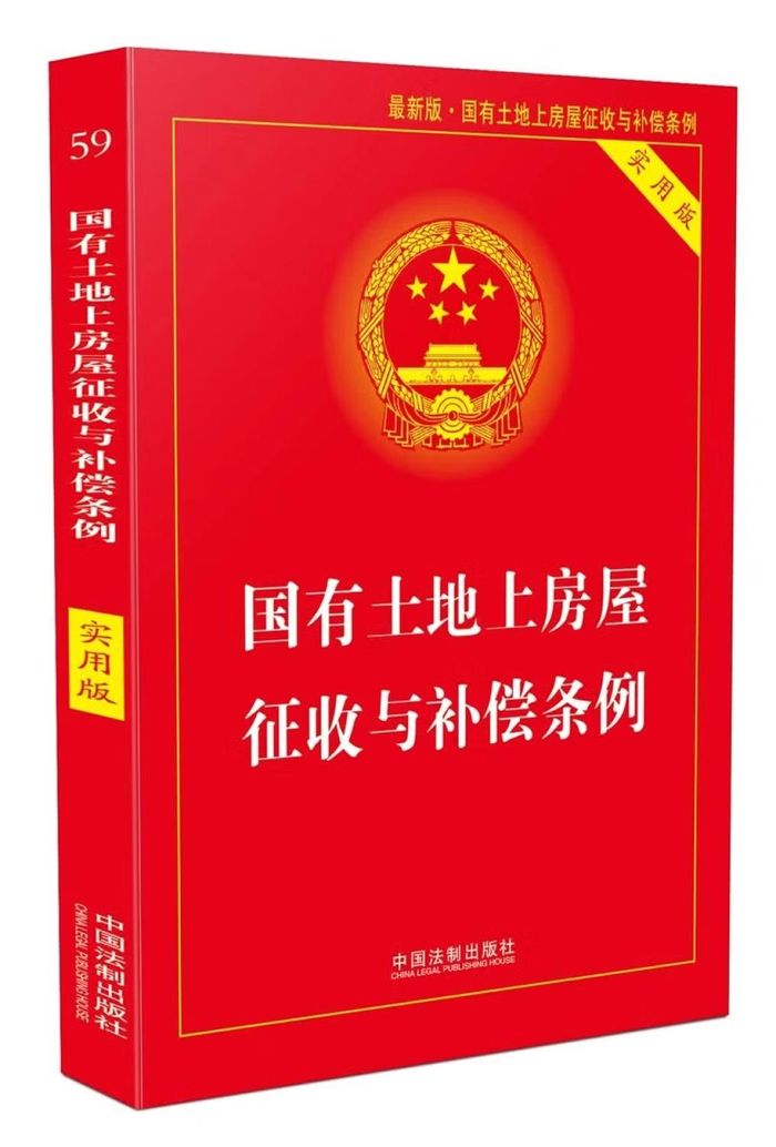 "Quy chế thu hồi và bồi thường nhà ở trên đất thuộc sở hữu nhà nước" của Quốc Vụ viện Trung Quốc, đánh dấu sự thay đổi căn bản trong chính sách đất đai đô thị.