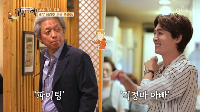 Tuy nhiên, không có thông tin nào xác nhận về việc cha của Jung Kyung Ho có vấn đề về mối quan hệ của con mình và Sooyoung.