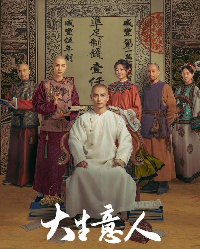 Dù không tạo hiệu ứng truyền thông quá lớn, Đại Sinh Ý Nhân vẫn được nhiều khán giả đánh giá là một trong những phim cổ trang chất lượng. Tác phẩm xoay quanh hành trình lập nghiệp của Cổ Bình Nguyên từ một người bị lưu đày trở thành thương nhân có ảnh hưởng lớn, đồng thời khắc họa bức tranh thương nghiệp cuối thời phong kiến với nhiều góc nhìn mới mẻ.