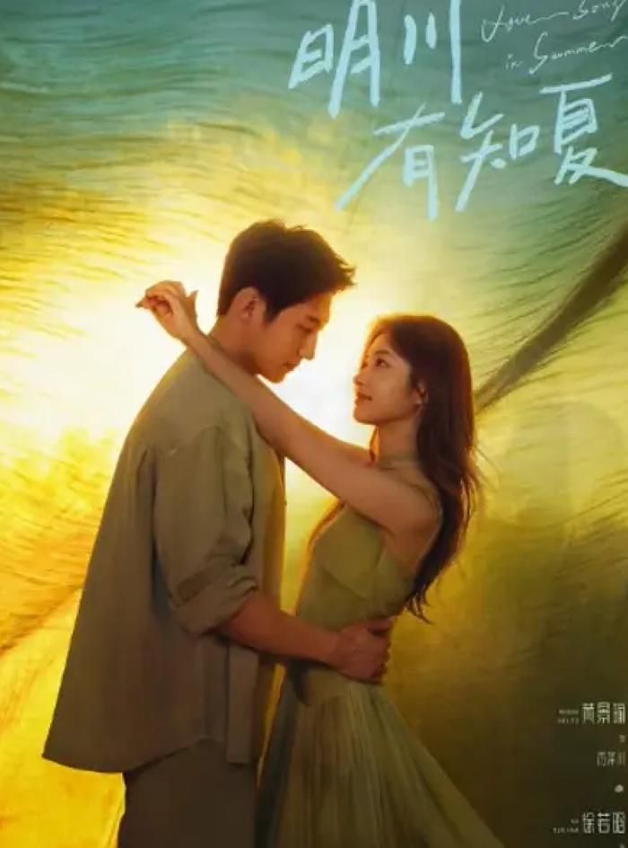 Mang màu sắc lãng mạn kết hợp giả tưởng, Minh Xuyên Hữu Tri Hạ xoay quanh Ôn Hạ và Lệ Trạch Xuyên khi cả hai có cơ hội quay ngược thời gian để bảo vệ khu rừng mưa nhiệt đới nguyên sinh khỏi sự tàn phá. Song song với nhiệm vụ đó, họ cũng đối diện với những tiếc nuối trong quá khứ và tìm cách thay đổi kết cục của mối tình từng bỏ lỡ, tạo nên một câu chuyện vừa giàu cảm xúc vừa mang thông điệp về thiên nhiên.