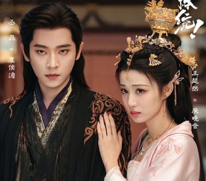 Vương Sở Nhiên và Thừa Lỗi mang đến màu sắc xuyên sách pha hài hước. Nữ nhân viên văn phòng Vương Thúy Hoa bất ngờ trở thành yêu phi Dữu Vãn Âm trong một tiểu thuyết cẩu huyết và phát hiện vị bạo quân Hạ Hầu Đạm cũng là người hiện đại xuyên không. Cả hai lập liên minh, dùng tư duy hiện đại để thay đổi cốt truyện và tìm cách bảo toàn mạng sống.