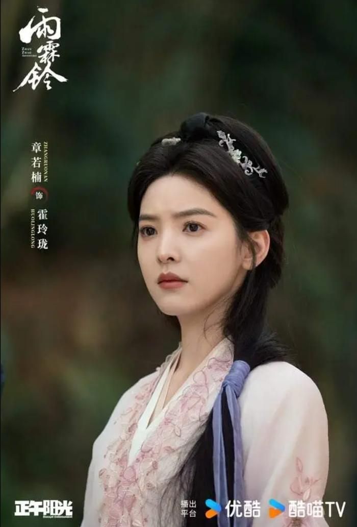 Tạo hình Chương Nhược Nam trong Vũ Lâm Linh. Ảnh: Youku