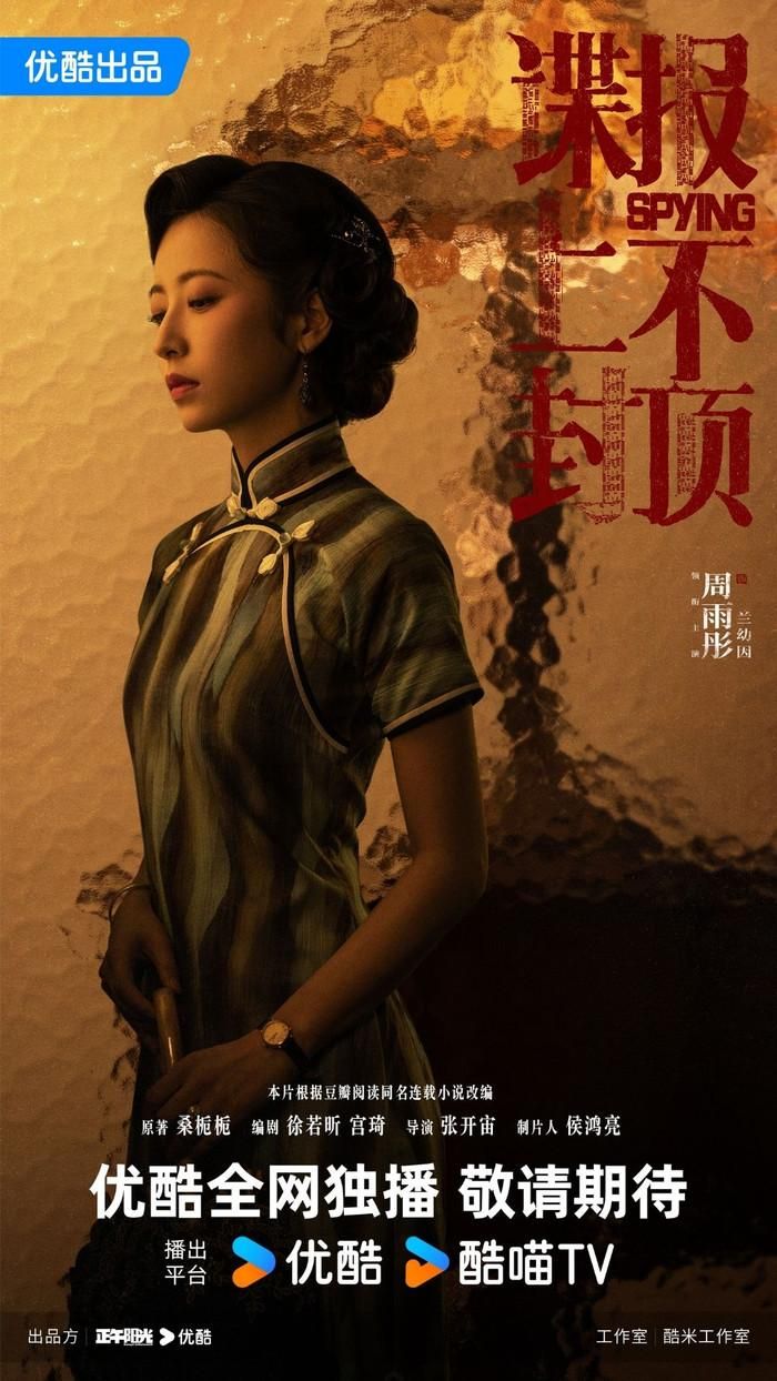 Nữ chính Châu Vũ Đồng đảm nhận vai Lan Ấu Nhân. Ảnh: Youku