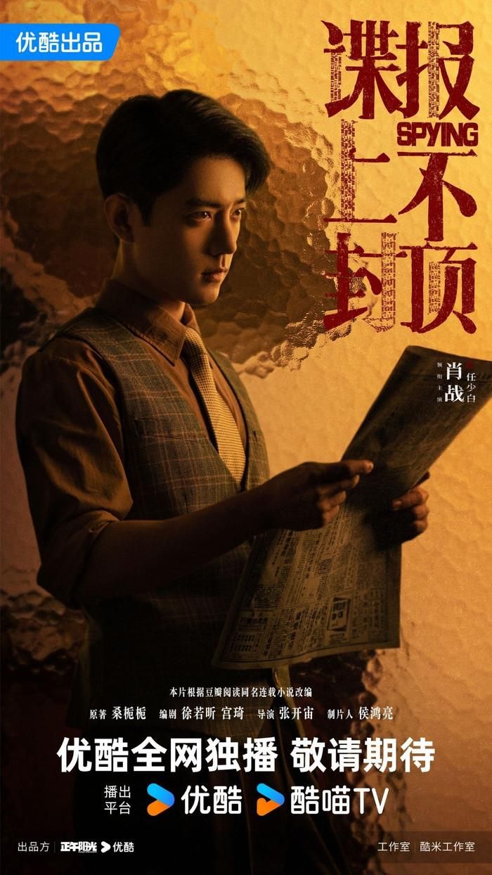 Tiêu Chiến vào vai Nhậm Thiếu Bạch. Ảnh: Youku
