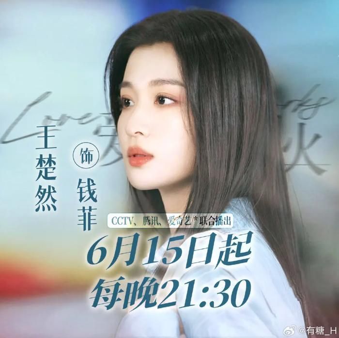 Vương Sở Nhiên đảm nhận vai Tiền Phi trong bộ phim đô thị Tình Yêu Có Khói Lửa. Ảnh: Weibo. 