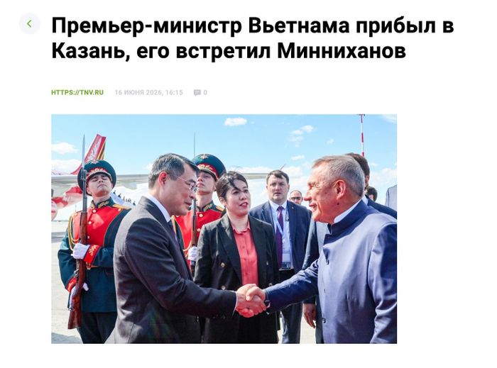 Bài báo với tiêu đề "Thủ tướng Việt Nam Lê Minh Hưng đã đến Kazan và được người đứng đầu Cộng hòa Tatarstan Rustam Minnikhanov đón tiếp"