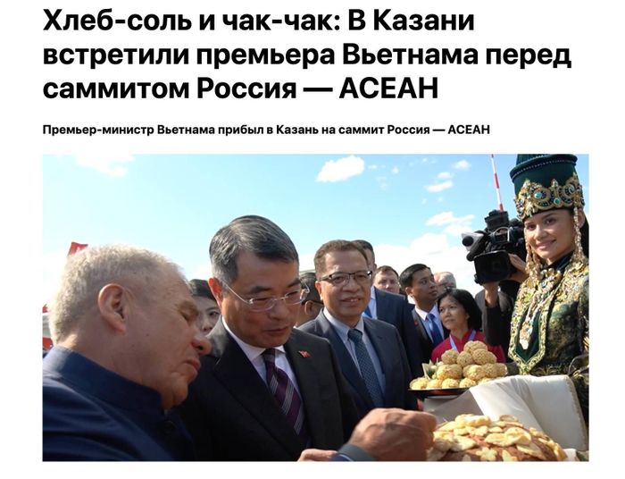 "Bánh mì muối và chak-chak: Thủ tướng Việt Nam Lê Minh Hưng được chào đón nồng nhiệt tại Kazan trước thềm hội nghị thượng đỉnh Nga - ASEAN" là tiêu đề bài báo được life.ru đăng tải