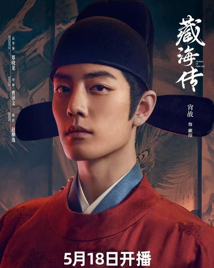 Tiêu Chiến nhận về cơn mưa lời khen trong Tàng Hải Truyện. Ảnh: Youku