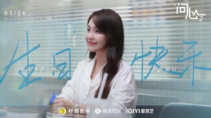 Không ít người cho rằng đất diễn của Trương Giai Ninh quá nhiều, làm loãng mạch truyện vốn được yêu thích ở mùa 1. Ảnh: Weibo 