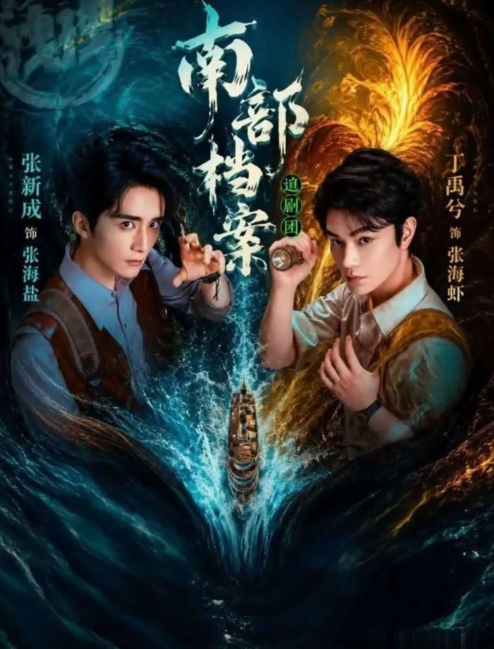 Đinh Vũ Hề và Trương Tân Thành nhận nhiều phản hồi tích cực trong Hồ Sơ Nam Bộ. Ảnh: iQIYI