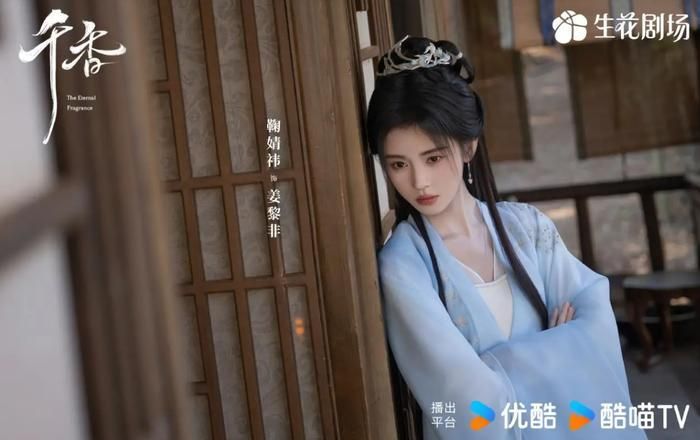 Cúc Tịnh Y vào vai Khương Lê Phi. Ảnh: Weibo 