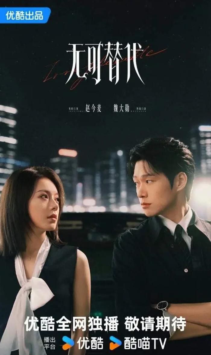 Triệu Kim Mạch và Ngụy Đại Huân đóng cặp trong phim đô thị Không Thể Thay Thế. Ảnh: Youku