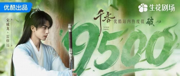 Trong Thiên Hương, Tống Uy Long vào vai Lôi Tu Viễn.