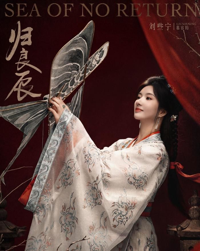 Lưu Tá Ninh vào vai Mộ Dung Quân. ẢNh: Weibo 