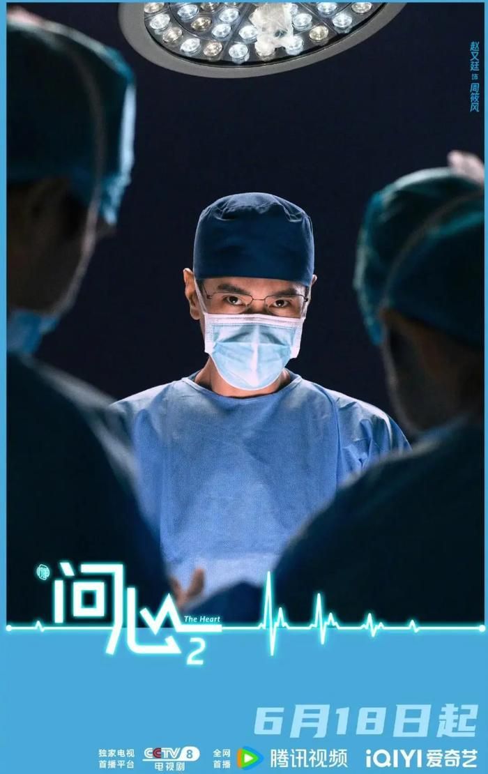 Vấn Tâm 2 tiếp tục khai thác câu chuyện của các bác sĩ tại bệnh viện Đông Lập với nhiều thử thách mới. Ảnh: CCTV8