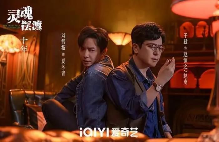 Linh Hồn Đi Đò: Mười Năm đánh dấu sự trở lại của thương hiệu phim huyền bí từng gây sốt màn ảnh trực tuyến. Ảnh: iQIYI