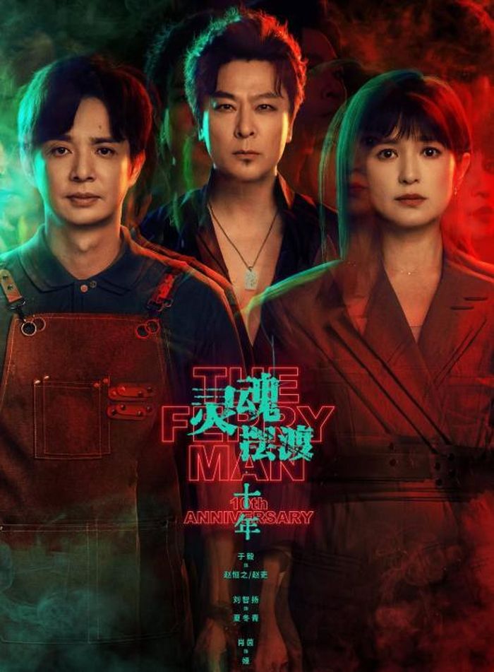. Linh Hồn Đưa Đò: Mười Năm được chấm 7,3 điểm. Ảnh: Weibo 