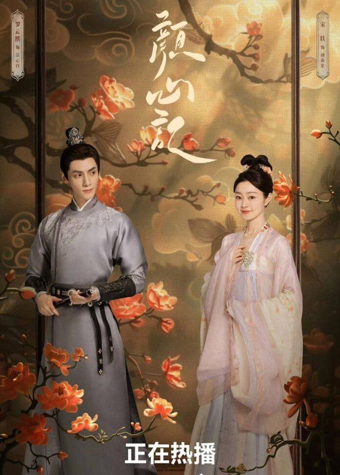 Nhan Tâm Ký là bộ phim cổ trang do La Vân Hi và Tống Dật đóng chính. Ảnh: Weibo 
