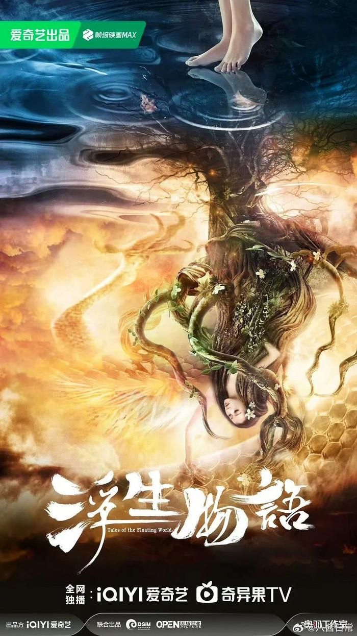 Khán giả mong đợi bộ phim Phù Sinh Vật Ngữ với sự góp mặt của Vương Sở Nhiên và Trần Triết Viễn. Ảnh: iQIYI