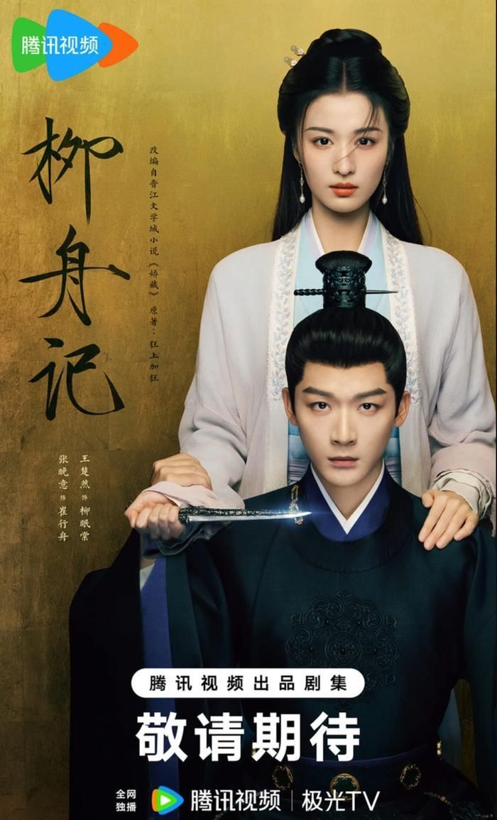Dù sở hữu thành tích truyền thông khá khiêm tốn, Liễu Chu Ký của Trương Vãn Ý và Vương Sở Nhiên vẫn chinh phục mọt phim cổ trang nhờ điểm Douban 7,7 ấn tượng. Ảnh: Tencent TV