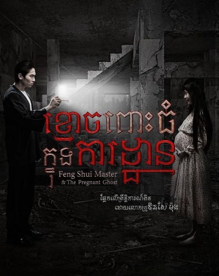 Dù là bộ phim ra mắt từ năm 2025, Feng Shui Master &amp; The Pregnant Ghost chỉ mới cập bến Netflix trong những ngày đầu tháng 7/2026 và nhanh chóng lọt Top 5 phim được xem nhiều nhất toàn cầu.