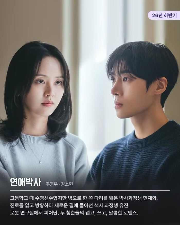Bộ phim "Love Doctor" của Choo Young Woo và Kim So Hyun sẽ được phát song vào tháng 10/2026. Bộ phim khắc họa chuyện tình lãng mạn giữa một người đàn ông từng là vận động viên bơi lội nhưng bị mất chân trái vì bệnh tật và một người phụ nữ, sau khi lạc lối trong sự nghiệp bác sĩ nội trú, đã tìm thấy hướng đi mới trong chương trình cao học.